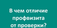 Профилактический визит проводится в форме профилактической беседы - Министерство энергетики, коммунальной инфраструктуры и тарифного регулирования