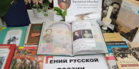 Лермонтовские дни «Гений русской поэзии» - библиотека №21 ст.Новотроицкой - ЦБС Изобильненского городского округа