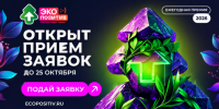 В Краснодаре принимают заявки на премию «Экопозитив-2026» - Газета Краснодарские известия
