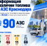 В Краснодаре сообщили о наличии бензина и дизеля на 90 АЗС 12 октября - Газета Краснодарские известия