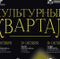 Культурный квартал: три вечера, три площадки, новый культурный маршрут. - КП Владивосток