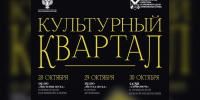 Культурный квартал: три вечера, три площадки, новый культурный маршрут. - КП Владивосток