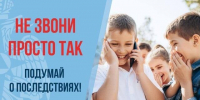 МЧС России: вызов ложный - штраф и срок реальные - МЧС Республики Калмыкия