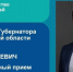 Личный прием граждан - Тоншаевский округ