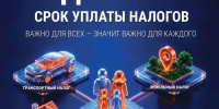 НАЛОГИ: Успейте оплатить вовремя! - Тоншаевский округ