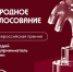 Голосование за участников премии «Молодой предприниматель России» - Комитет по дорожному хозяйству