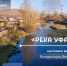 О чём молчит река Уфалей? - Историко-краеведческий музей