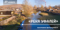 О чём молчит река Уфалей? - Историко-краеведческий музей