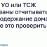 Как УО или ТСЖ обязаны отчитываться за содержание дома и где это проверить. - Маревский округ