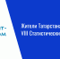 Жители Татарстана смогут написать VIII Статистический диктант - Нурлат-⁠информ