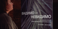 В Томске открылась выставка «Видимо — невидимо» об истории города - Томский обзор