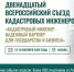 В Казани пройдет  XII Всероссийский съезд кадастровых инженеров - Росреестр