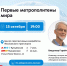 Как выглядят метрополитены мира и чем они отличаются? - Департамент транспорта
