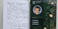 Новое издание о научном пути профессора Л.К. Геруновой - в фонде библиотеки Омского ГАУ - ОмГАУ