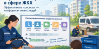 Бережливое производство в сфере ЖКХ: повышение производительности труда и качества услуг - Минэкономики РС(Я)