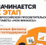 Геленджичане, стартует новый этап эстафеты «Мои финансы» - Администрация г. Геленджика