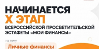 Геленджичане, стартует новый этап эстафеты «Мои финансы» - Администрация г. Геленджика
