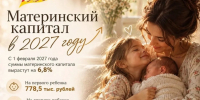 Материнский капитал в 2027 году - Дигорский район