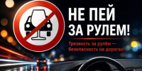 Алкоголь и руль несовместимы: Помните об ответственности! - Газета Макарьевский вестник