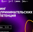 Тренинги предпринимательских компетенций возвращаются в БУКЭП. - БУКЭП