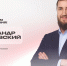 С днём рождения, Александр Сергеевич! - ФК Локомотив