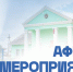 Куда сходить в округе: афиша на неделю - Газета Пригород
