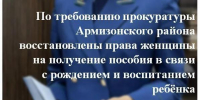 Прокуратура Армизонского района провела проверку по обращению местной жительницы - Бердюжье Медиа