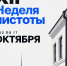 В Петербурге начинается XII Неделя чистоты - Административно-техническая инспекция