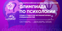 Одни ценности на всех? КузГТУ приглашает обсудить теорию поколений на Всероссийской олимпиаде по психологии для студентов негуманитарных направлений - КузГТУ