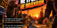 При обнаружении подозрительных предметов или обломков соблюдайте осторожность - Администрация г. Ейска