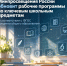 Минпросвещения России обновит рабочие программы по ключевым школьным предметам в соответствии с ФГОС СОО - Министерство образования
