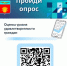 Оценка уровня удовлетворённости граждан работой Совета депутатов муниципального образования Адамовский муниципальный район - Адамовский район