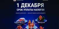 Жителям Краснодарского края необходимо оплатить налоги до 1 декабря - Администрация Краснодарского края