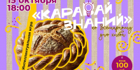 Библиотека им. В. Маяковского проведёт познавательную игру, посвящённую Всемирному дню хлеба - Библиотечная информационная система
