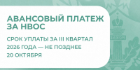 Управление Росприроднадзора напоминает об обязанности плательщиков, не относящихся к МСП, вносить квартальные авансовые платежи за негативное воздействие на окружающую среду - Росприроднадзор
