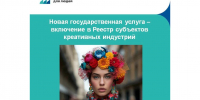 Креативный бизнес Вологодчины может подтвердить свой статус онлайн - Минэкономразвития Вологодской области