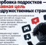 Подростков предупредили о последствиях съемки объектов - Четвертая Власть