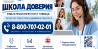 ШКОЛА ДОВЕРИЯ. - Каратузский район