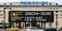 Десятый фестиваль мультимедийного искусства INTERVALS 2027 пройдет в Нижнем Новгороде с 29 апреля по 3 мая - Правительство Нижегородской области
