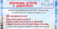 От хоровой музыки до семейных святынь: приходите на «Покровские встречи в Дивногорске». - Город Дивногорск