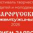 В Старорусском округе пройдет традиционный муниципальный фестиваль творчества «Старорусские жемчужины-2026».. - Администрация Старорусского района