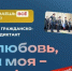 Белгородцы смогут принять участие в диктанте «Моя любовь, душа моя – Россия» - Сетевое издание Знамя 31