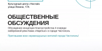 Чистопольцев приглашают обсудить будущее набережной Камы - Чистополь-информ