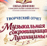 «Музыкальная сокровищница Луганщины» - Минкульт ЛНР
