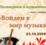 Праздник первоклассника на секции народные инструменты «Войдем в мир музыки» - Детская школа искусств