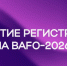 Регистрация на XXVIIl Международный Балтийский Коммуникационный Форум открыта! - Газета Приозерские ведомости