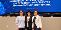 Представители Приангарья внесли предложения по развитию научно-популярного туризма на Всероссийской стратегической сессии - Правительство Иркутской области