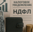 НДФЛ с дохода по банковским вкладам: что нужно знать - УФНС