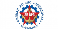 11 октября — День основания 35 СРЗ - Министерство развития Арктики и экономики