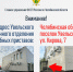 Вниманию жителей Увельского района! - УФССП по Челябинской области